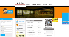 Desktop Screenshot of dazo.com.cn