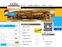 Tablet Screenshot of dazo.com.cn